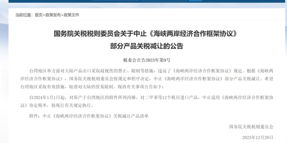 操逼操逼逼我你66国务院关税税则委员会发布公告决定中止《海峡两岸经济合作框架协议》 部分产品关税减让